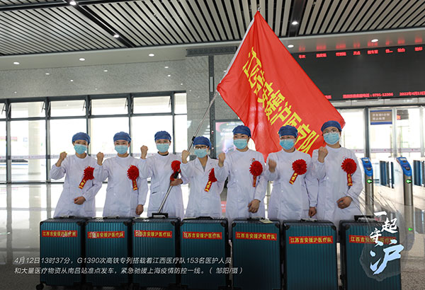 一起守“滬”|江西醫療隊153名醫護人員緊急馳援上海！