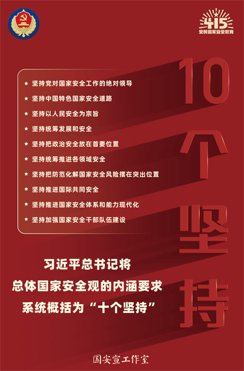 “十個堅持”.png
