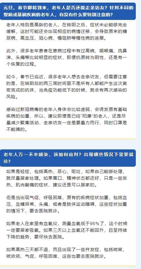 新冠“乙類乙管”后，老年人防護記住這幾個關(guān)鍵問題