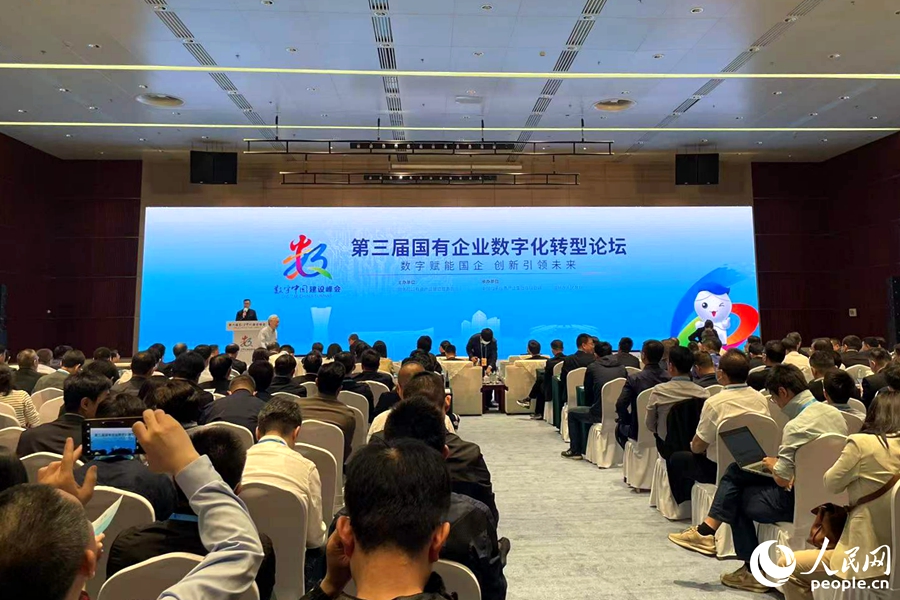 國有企業(yè)數(shù)字化轉(zhuǎn)型論壇現(xiàn)場(chǎng)。人民網(wǎng) 林盈攝
