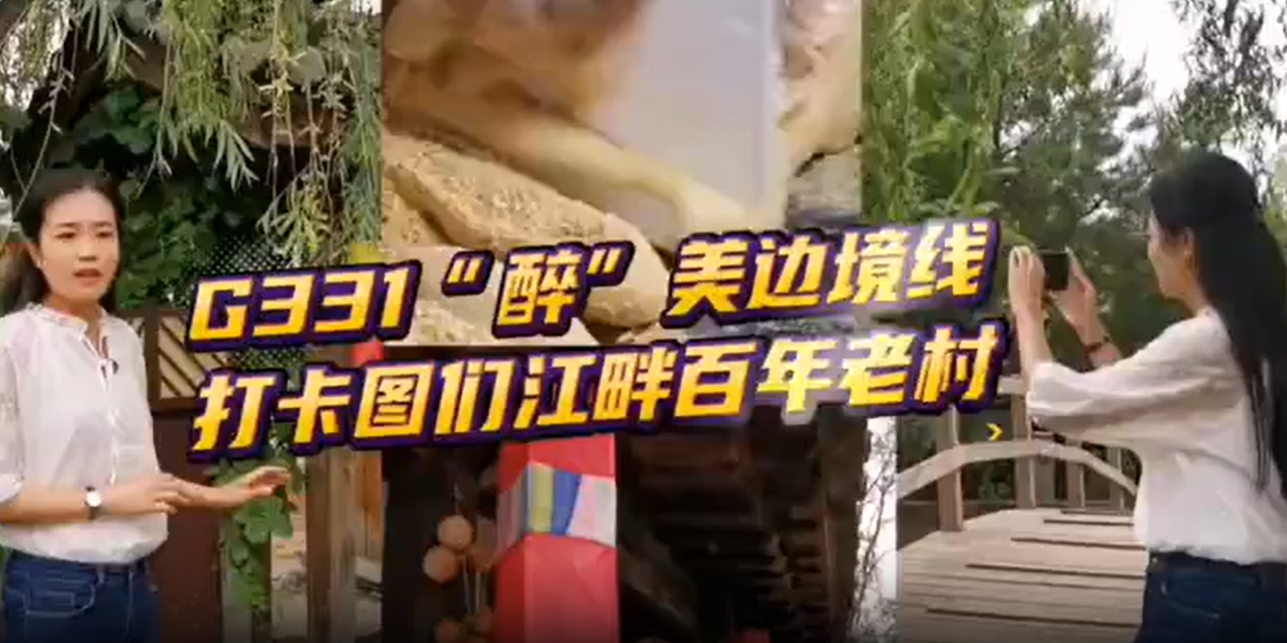 G331 吉線秘境 | 走進(jìn)“百年部落” 感受民族風(fēng)情